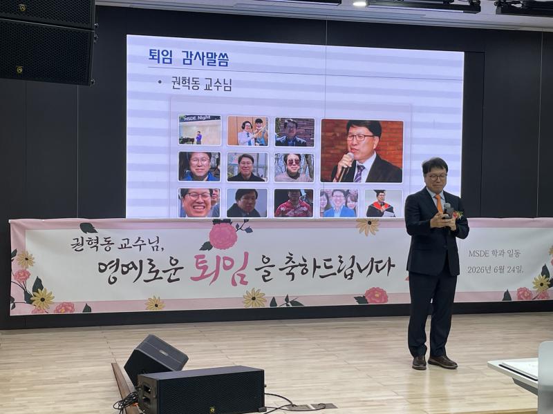 권혁동 교수님 퇴임식