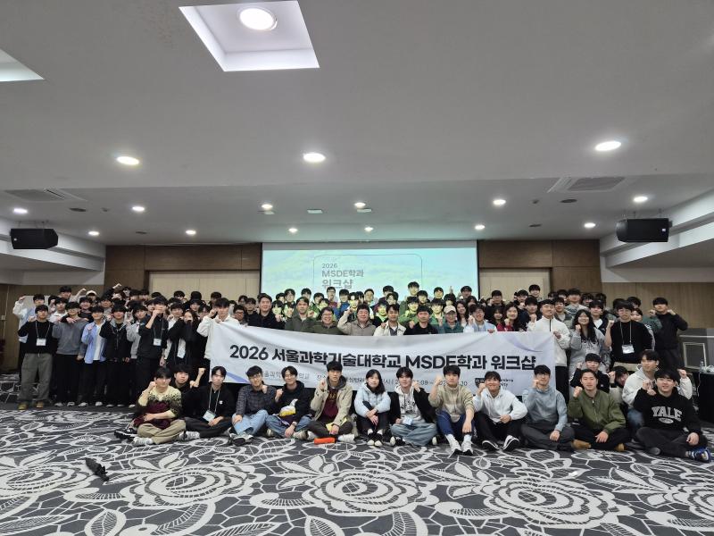  2026학년도 MSDE학과 학생 워크숍