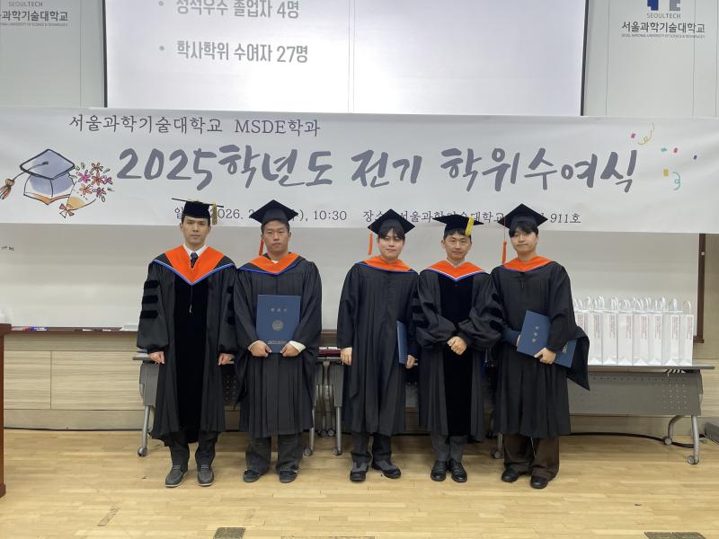 2025학년도 전기 학위수여식